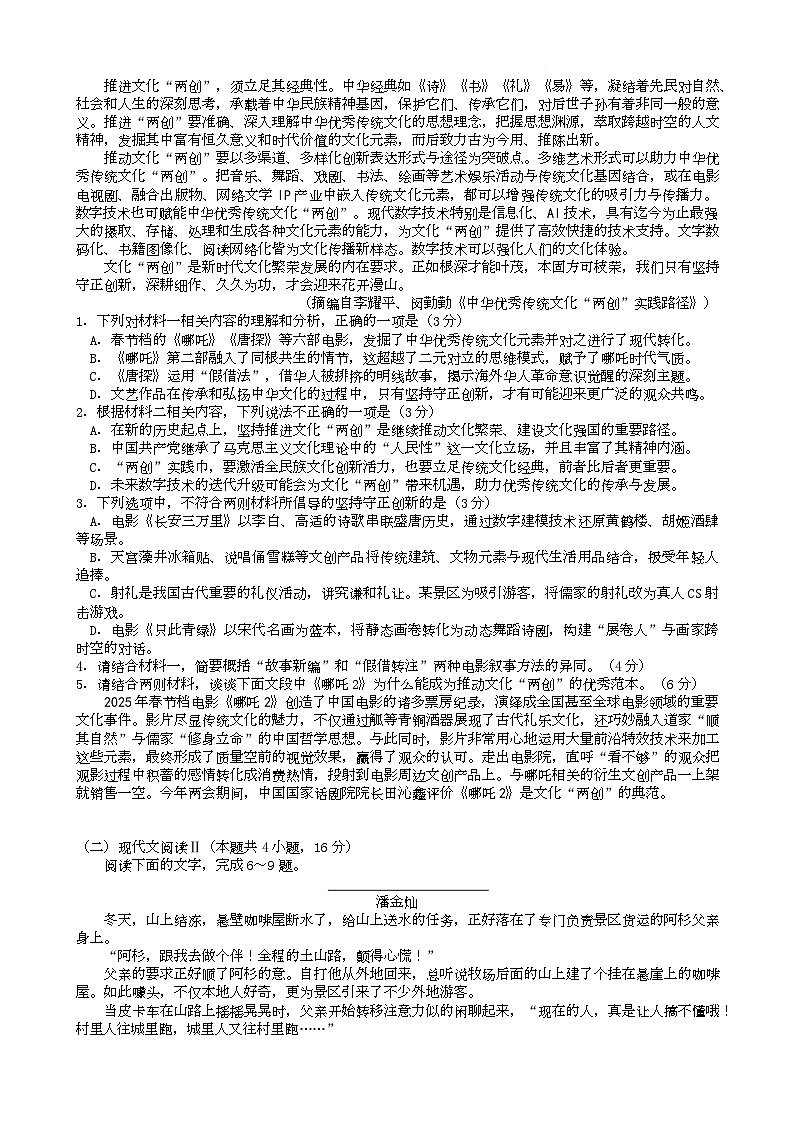 湖北省“荆、荆、襄、宜四地七校考试联盟”2024-2025学年高一下学期期中联考语文试题（Word版附解析）第2页