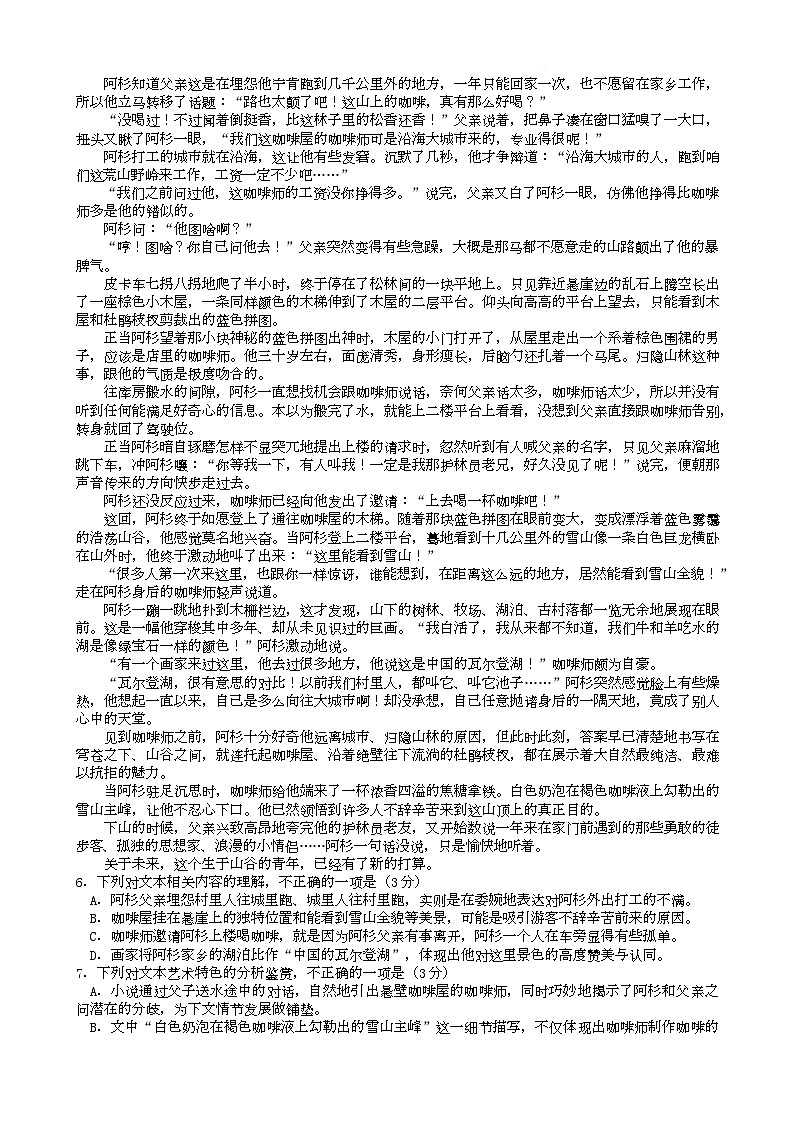 湖北省“荆、荆、襄、宜四地七校考试联盟”2024-2025学年高一下学期期中联考语文试题（Word版附解析）第3页