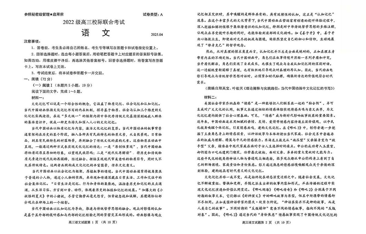 2025年山东省泰安市高三二模语文试题及其答案第1页
