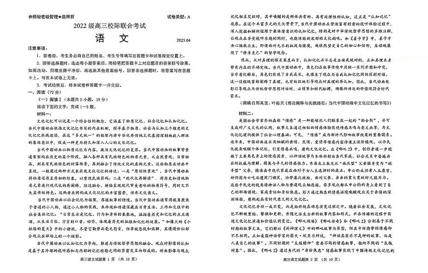 2025年山东省泰安市高三二模语文试题及其答案第1页