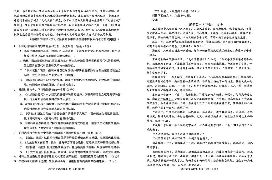 2025年山东省泰安市高三二模语文试题及其答案第2页