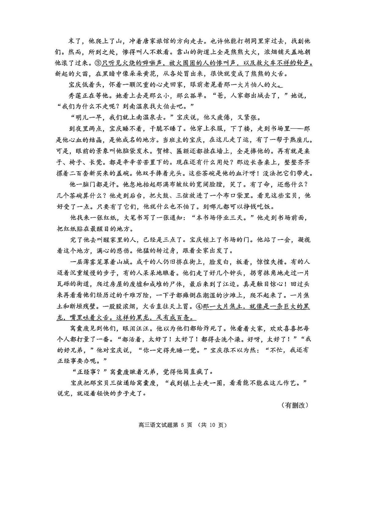2025年山东省泰安市高三二模语文试题及其答案第3页