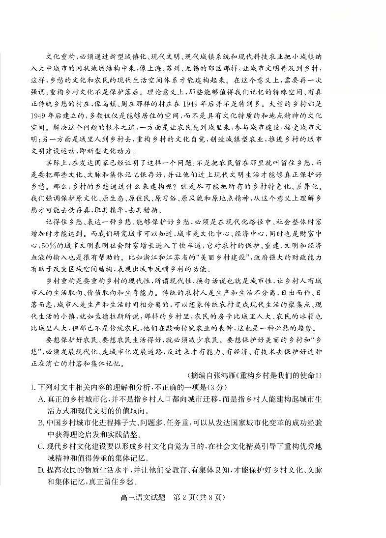 2025年山东省烟台和德州高三二模联考语文试题（无答案）第2页