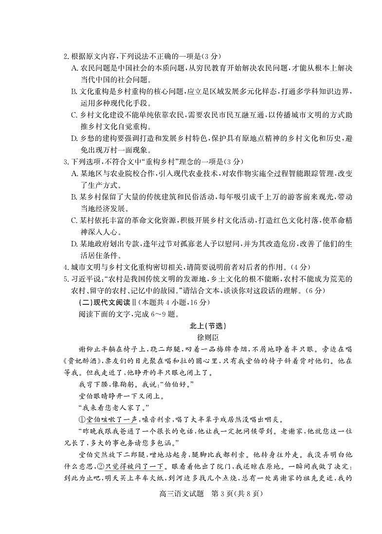2025年山东省烟台和德州高三二模联考语文试题（无答案）第3页