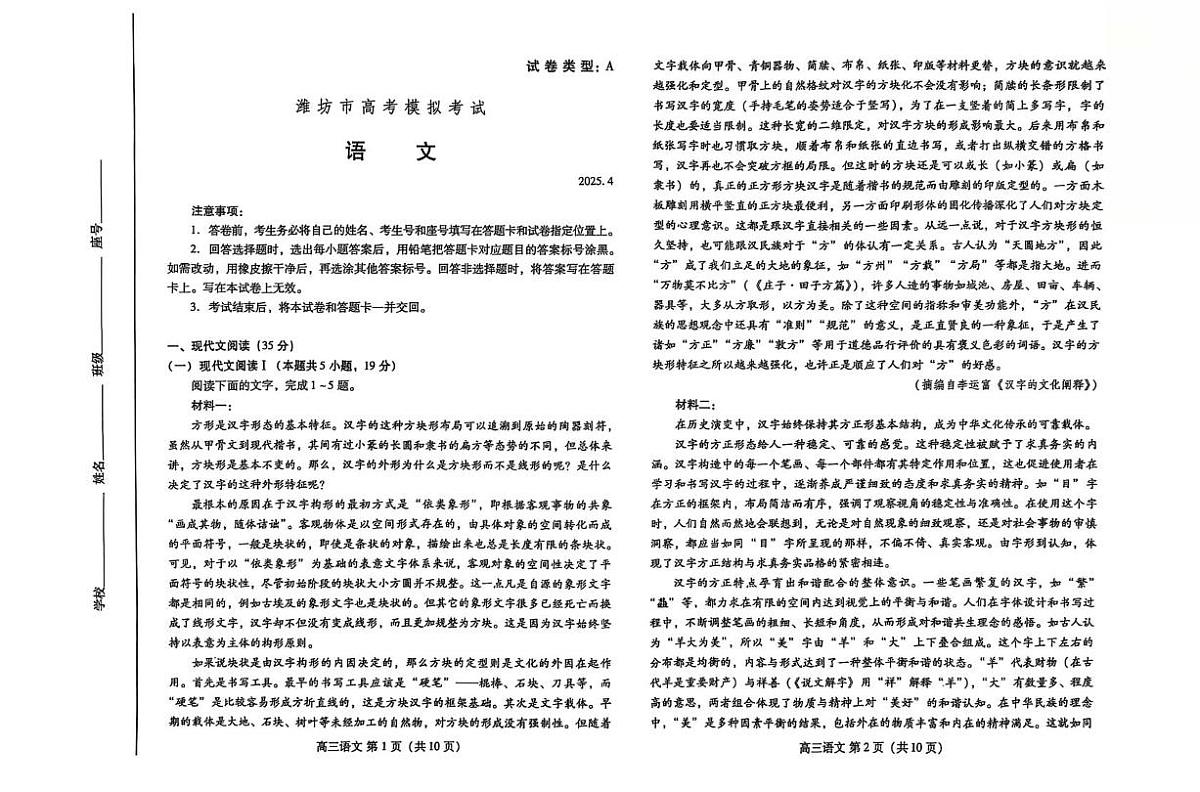 2025年山东省潍坊市高三二模语文试题及其答案第1页
