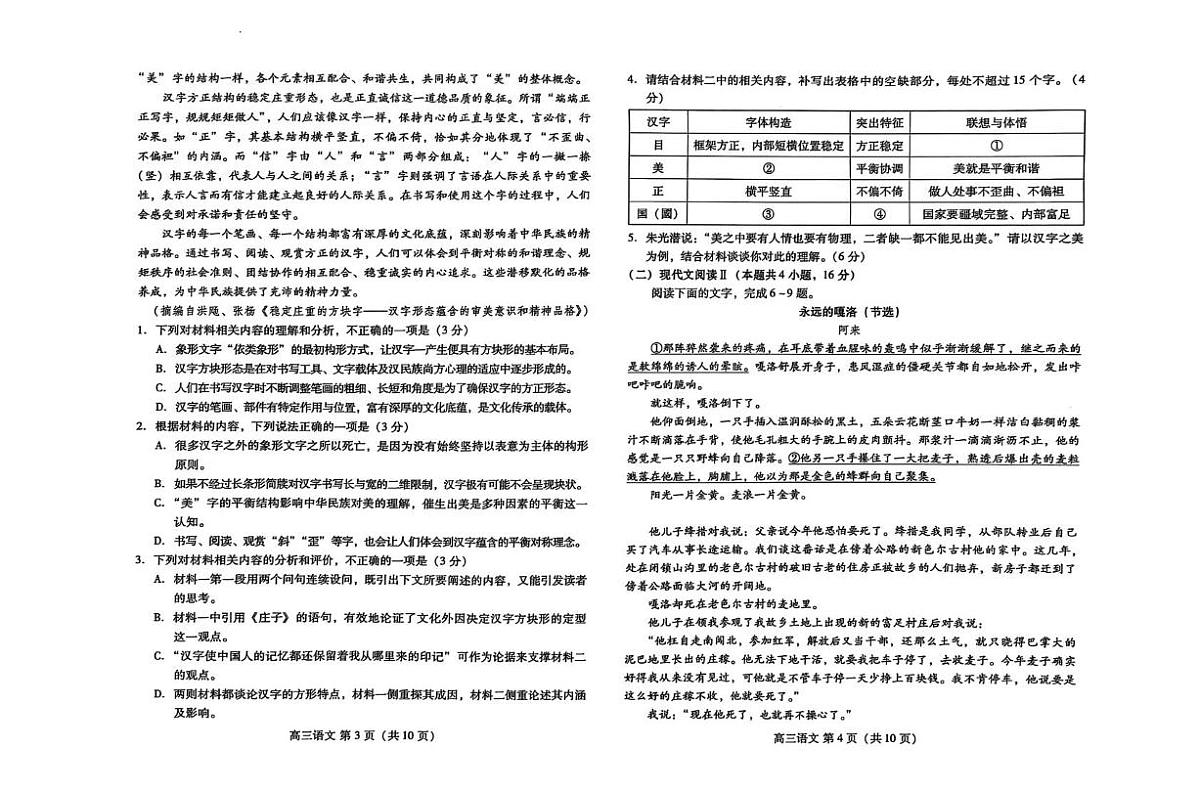 2025年山东省潍坊市高三二模语文试题及其答案第2页