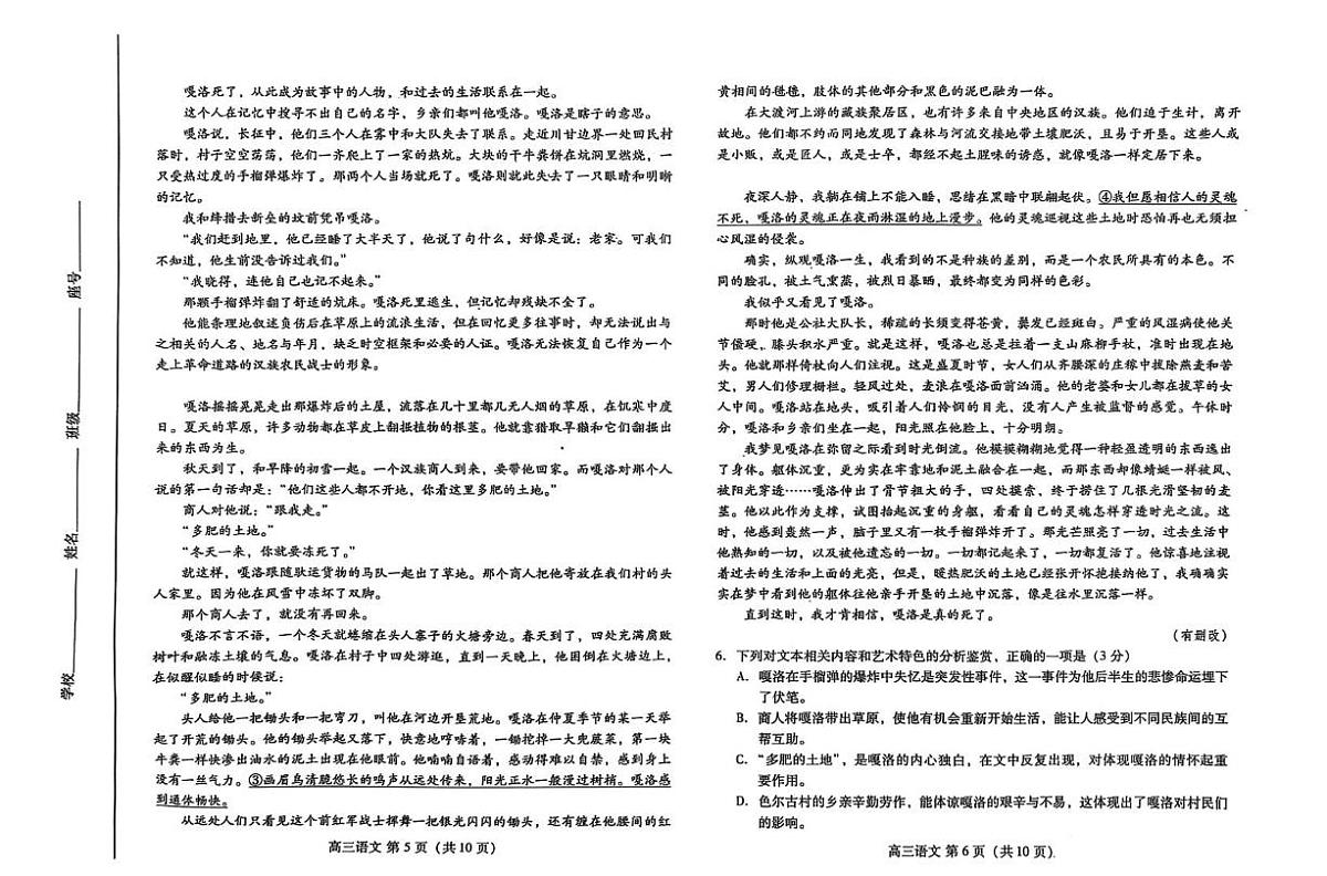 2025年山东省潍坊市高三二模语文试题及其答案第3页