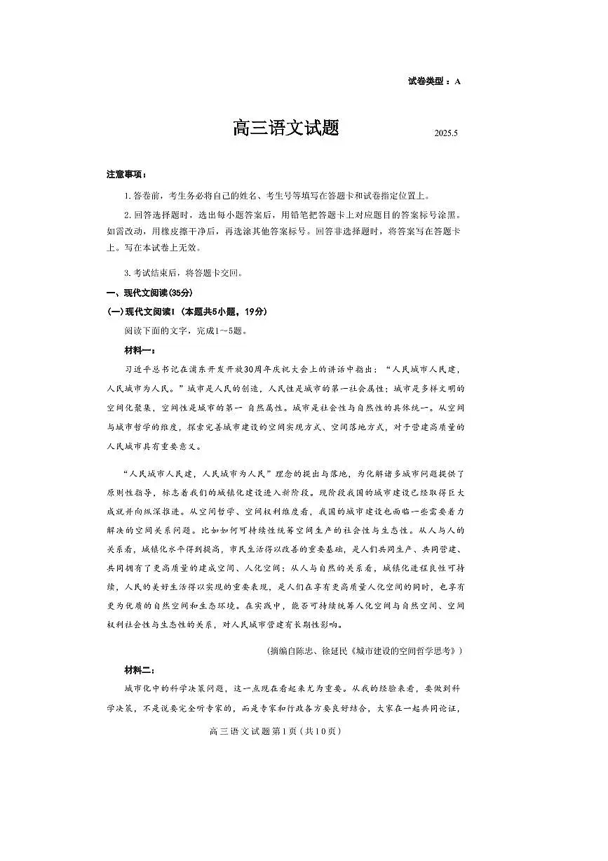 2025年山东省滨州市高三二模语文试题（无答案）第1页