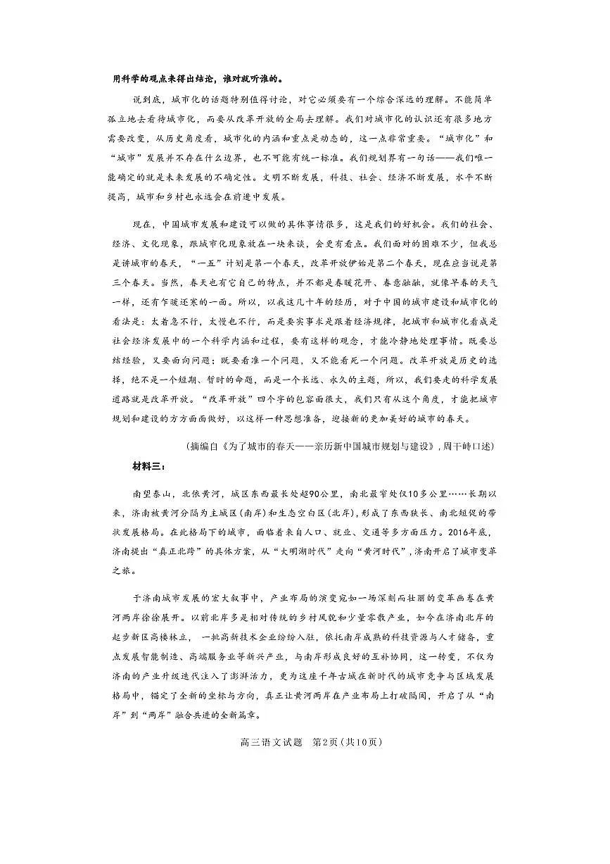 2025年山东省滨州市高三二模语文试题（无答案）第2页