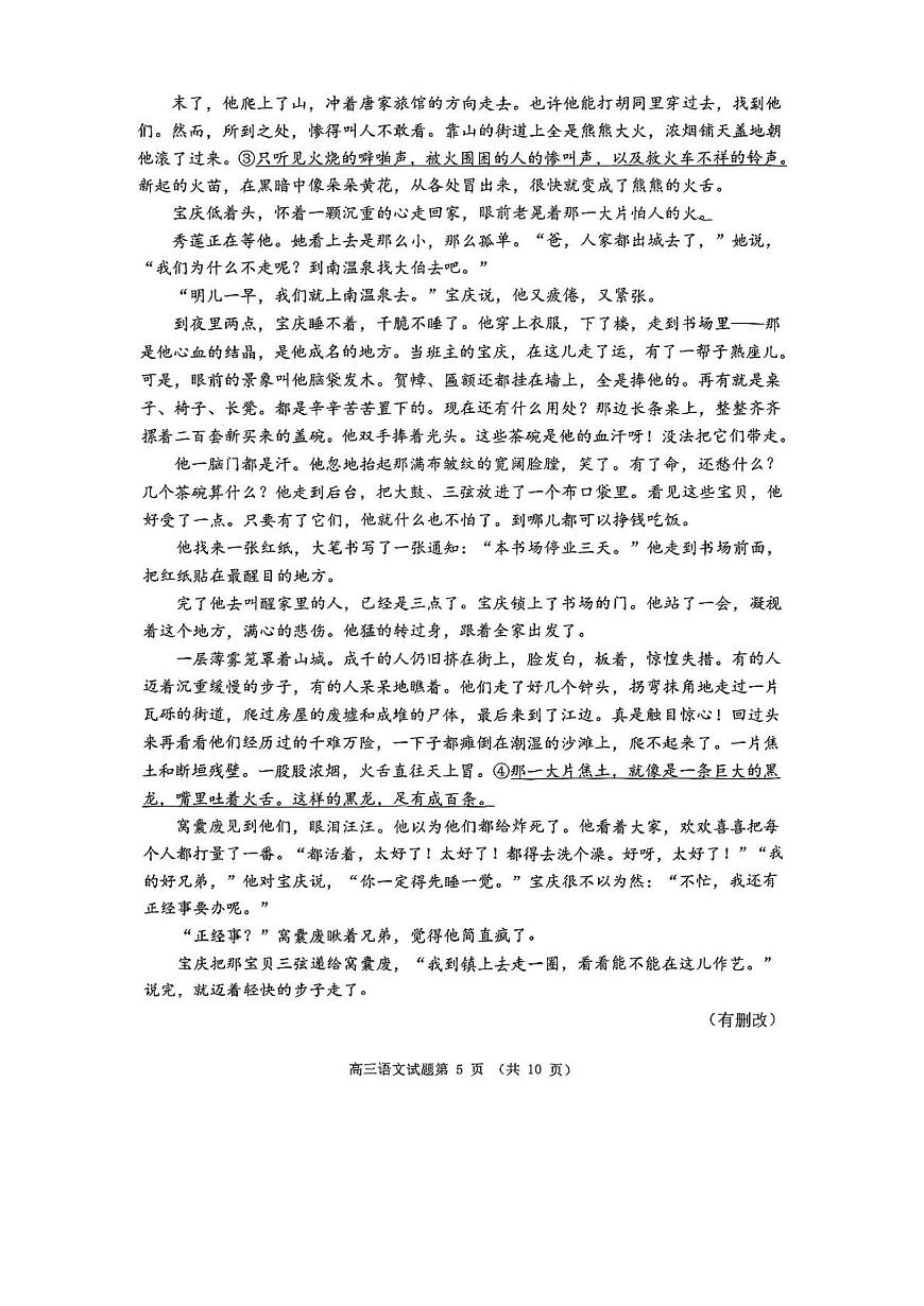 2025年山东省日照市高三二模语文试题及其答案第3页