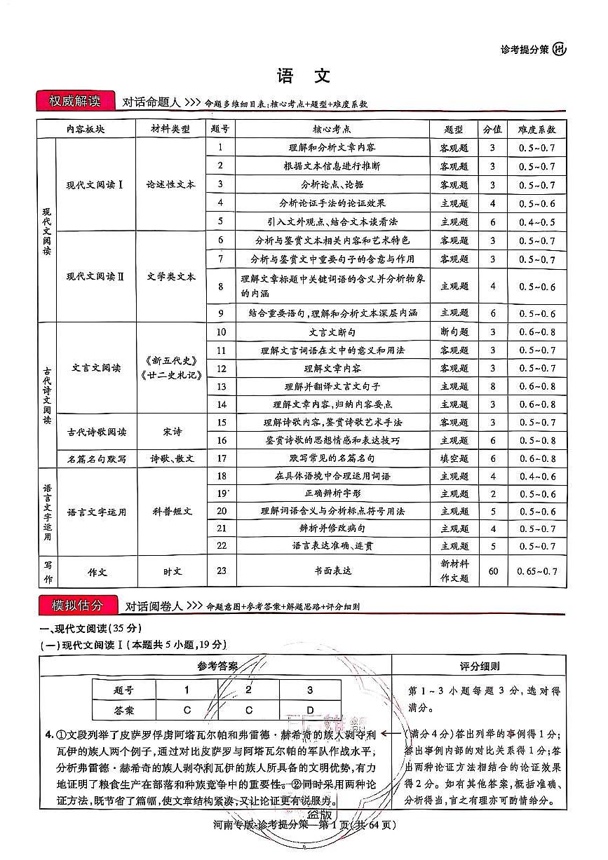 王后雄押题卷答案第1页