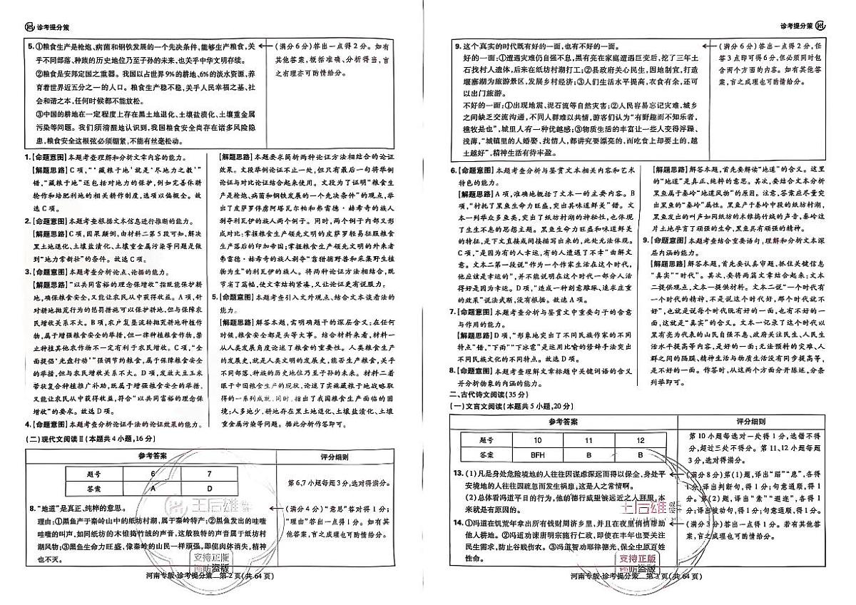 王后雄押题卷答案第2页