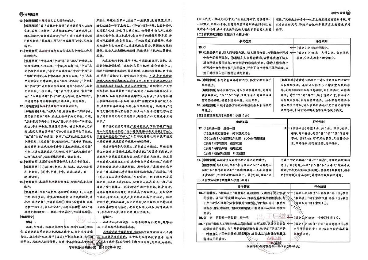 王后雄押题卷答案第3页