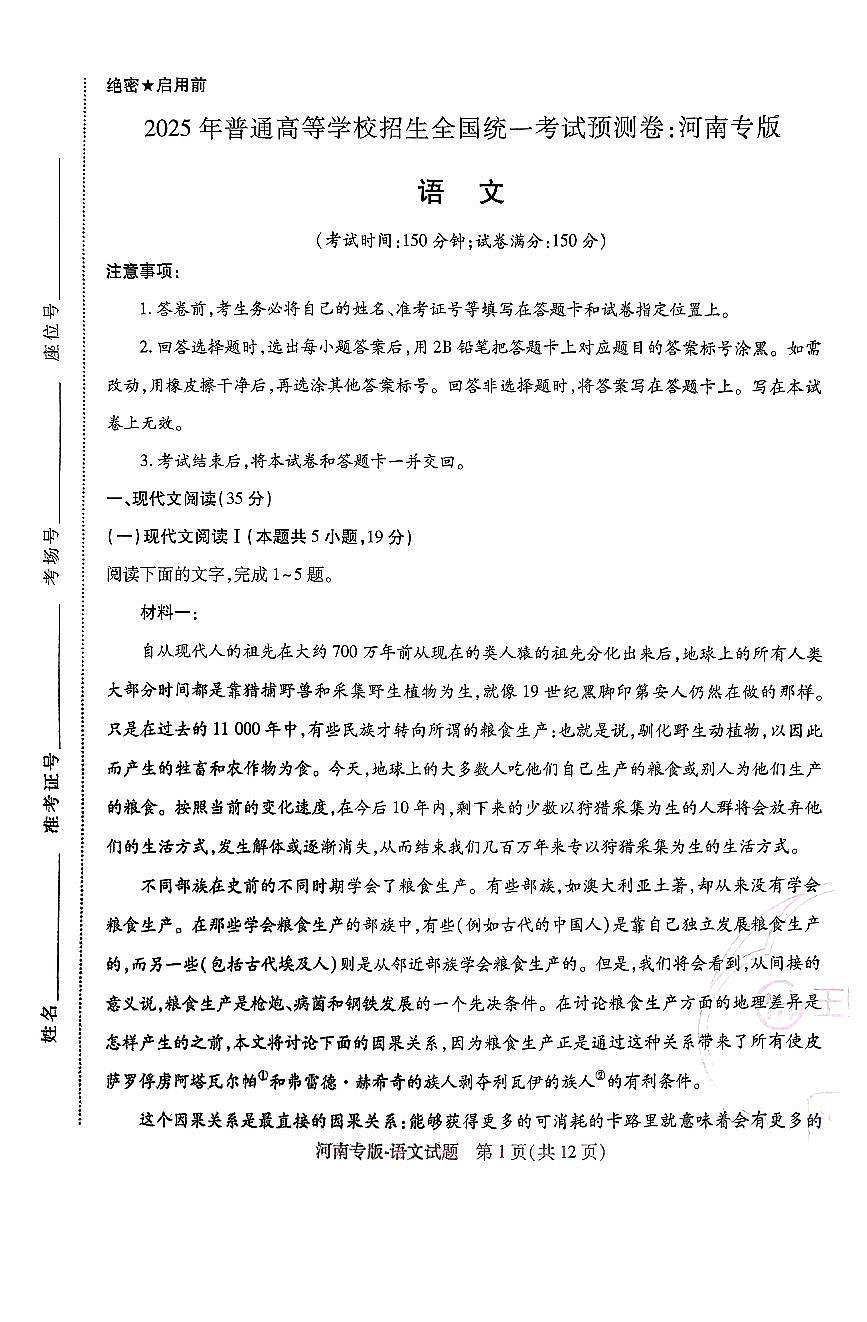 王后雄 高考押题预测卷 2025河南专版 语文第1页