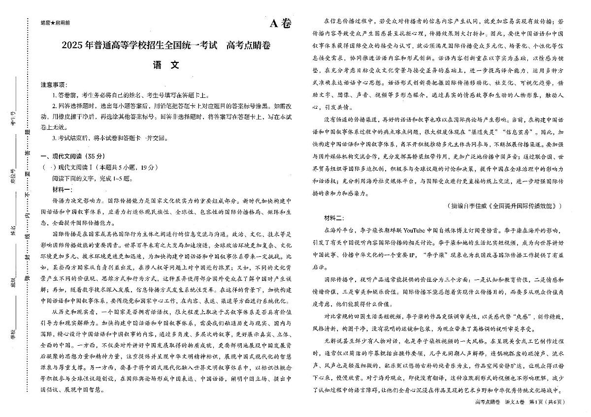 全科试卷第1页