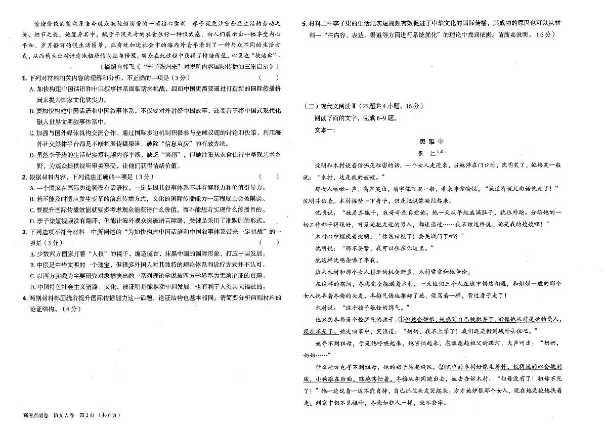 全科试卷第2页