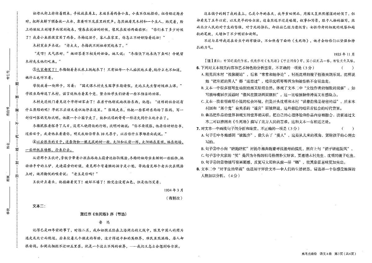 全科试卷第3页