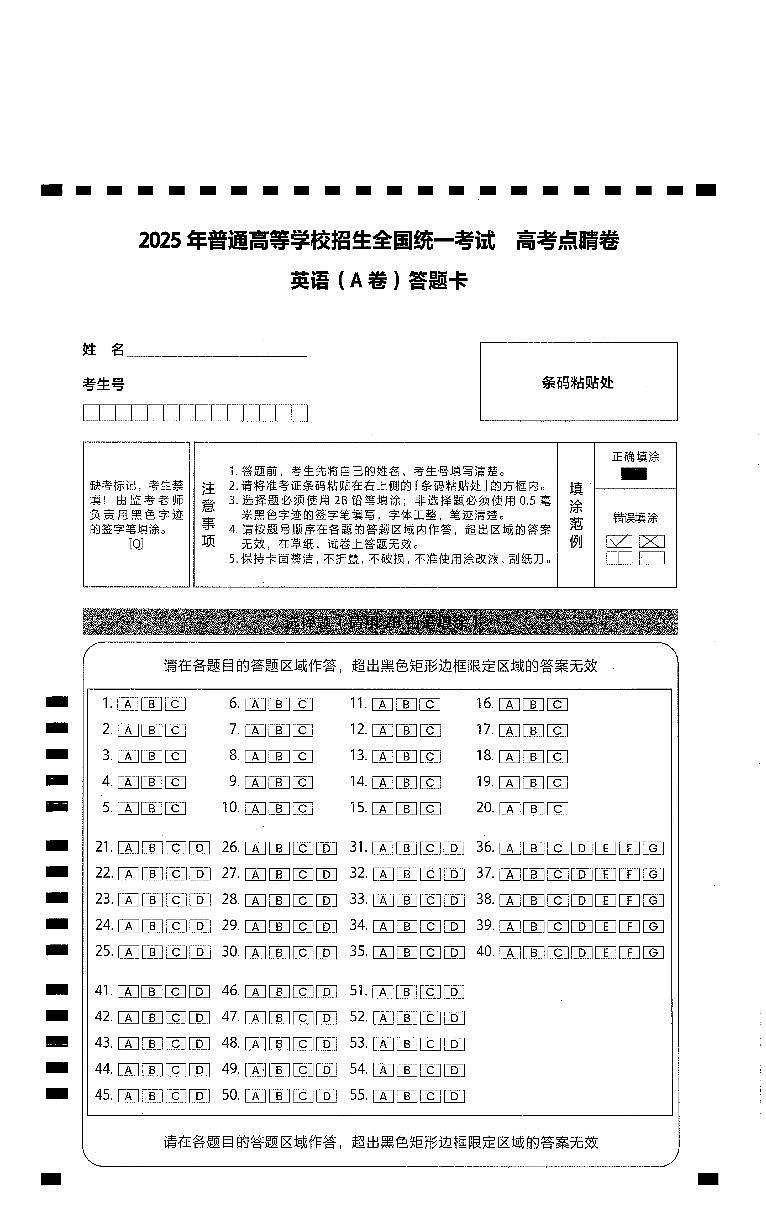 全科答题卡第1页