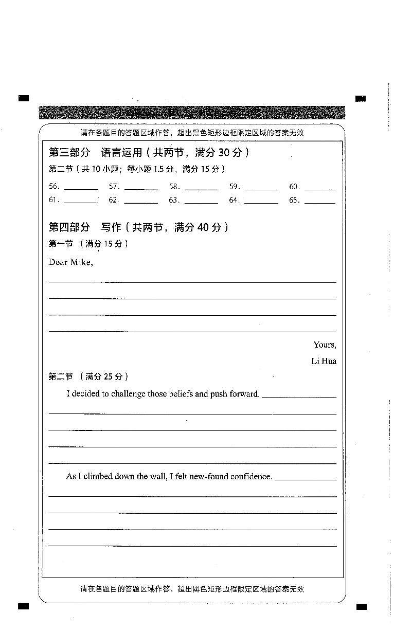 全科答题卡第2页