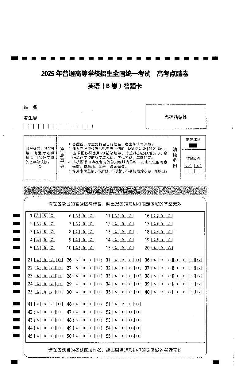 全科答题卡第3页