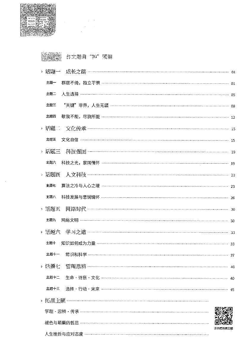 高考作文专押第1页
