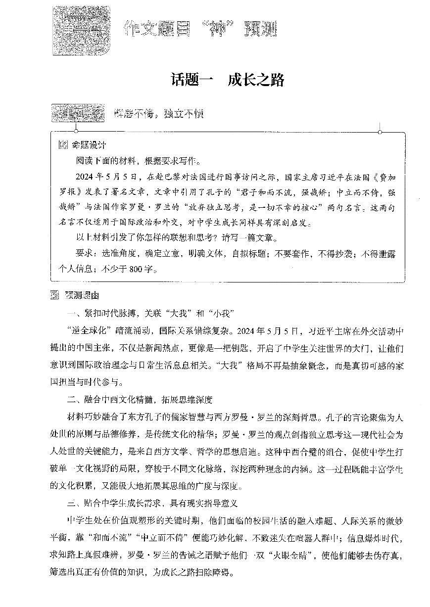高考作文专押第3页