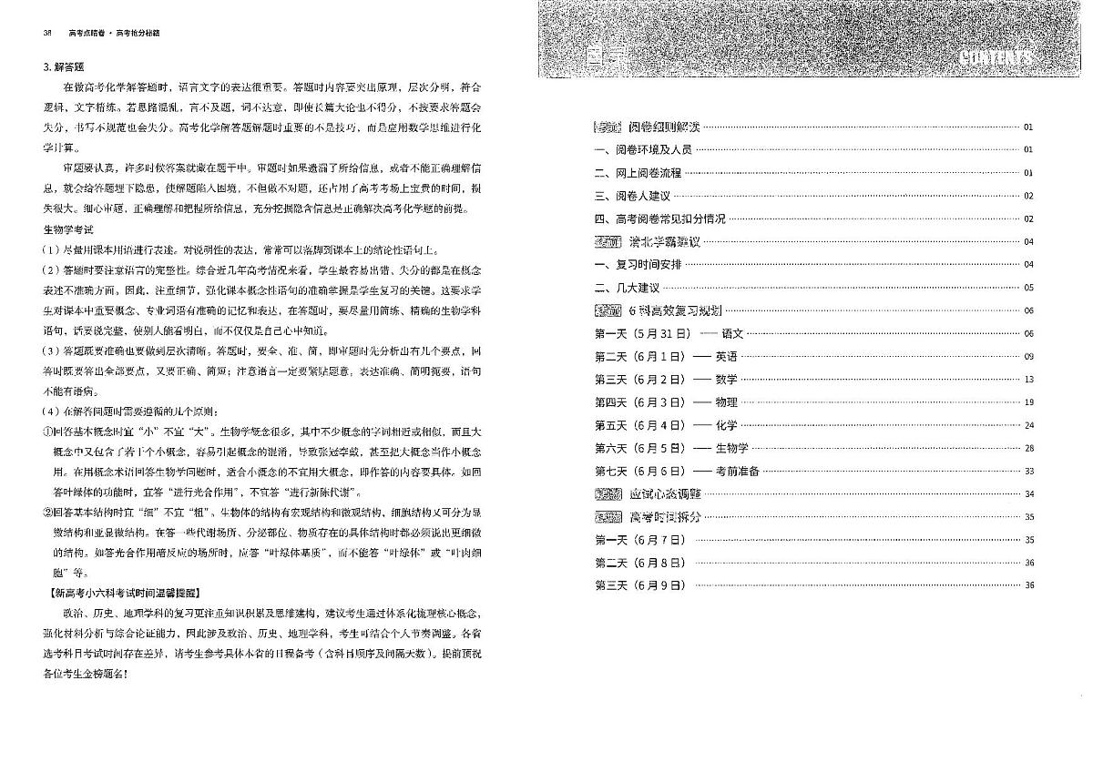 高考抢分秘籍第1页