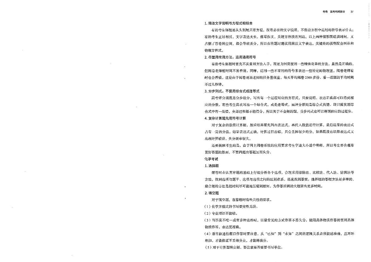 高考抢分秘籍第2页