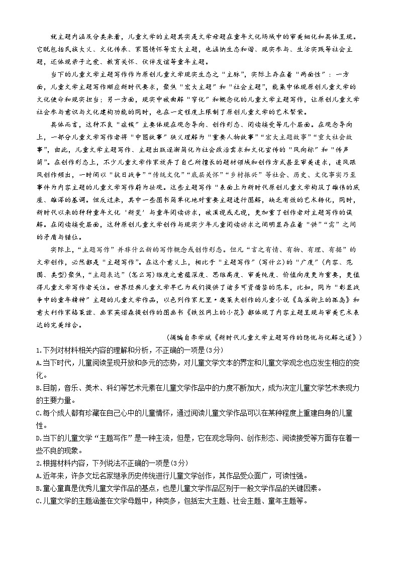 河南省安鹤新联盟2024-2025学年高一下学期3月联考语文试题（含答案）第2页