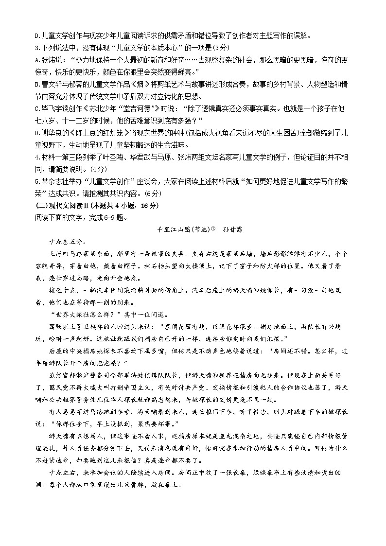 河南省安鹤新联盟2024-2025学年高一下学期3月联考语文试题（含答案）第3页