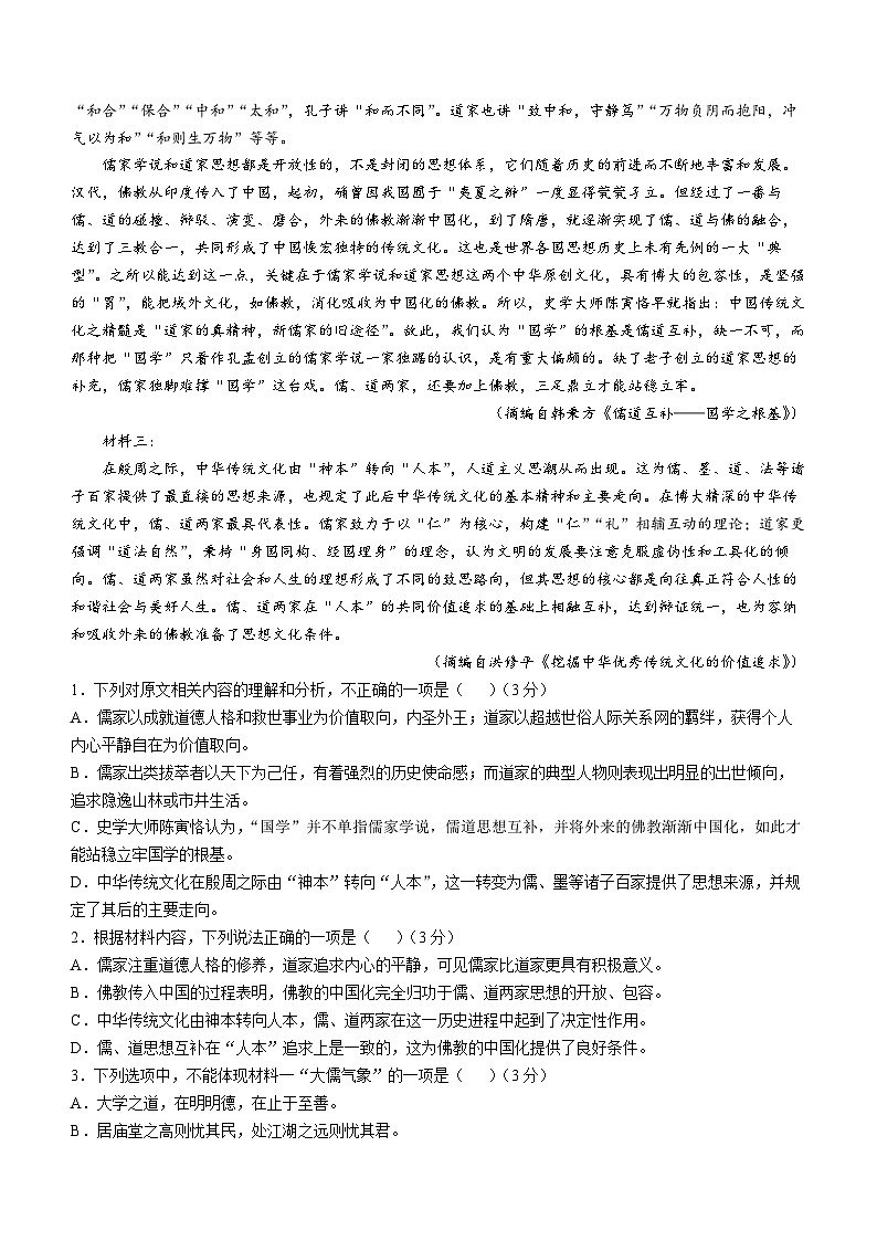 河南省南阳市方城县一中2024-2025学年高一下学期3月月考语文试题（含答案）第2页