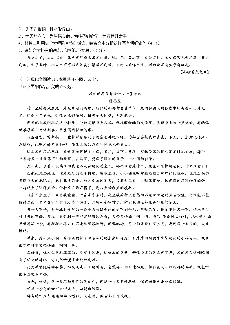 河南省南阳市方城县一中2024-2025学年高一下学期3月月考语文试题（含答案）第3页