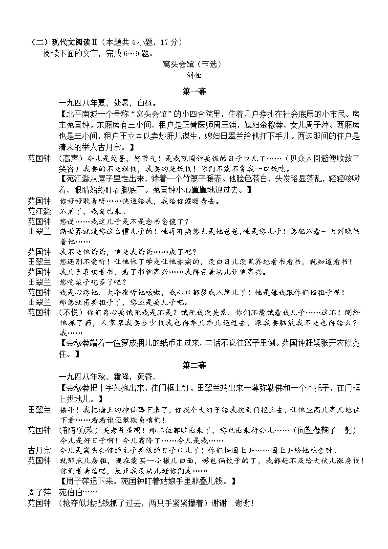 广西壮族自治区贵港市“贵百河”联考2024-2025学年高一下学期3月月考语文试题第3页