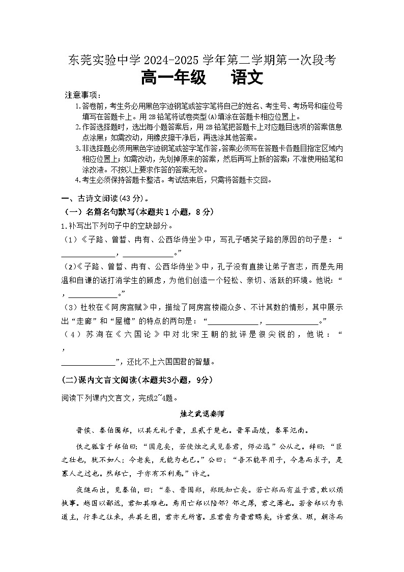 广东省东莞市实验中学2024-2025学年高一下学期3月月考语文试卷（含答案）第1页