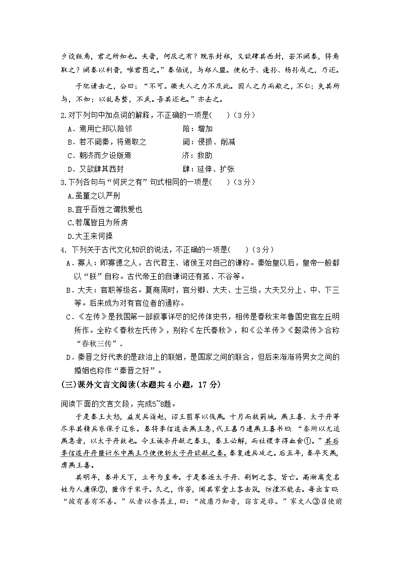 广东省东莞市实验中学2024-2025学年高一下学期3月月考语文试卷（含答案）第2页
