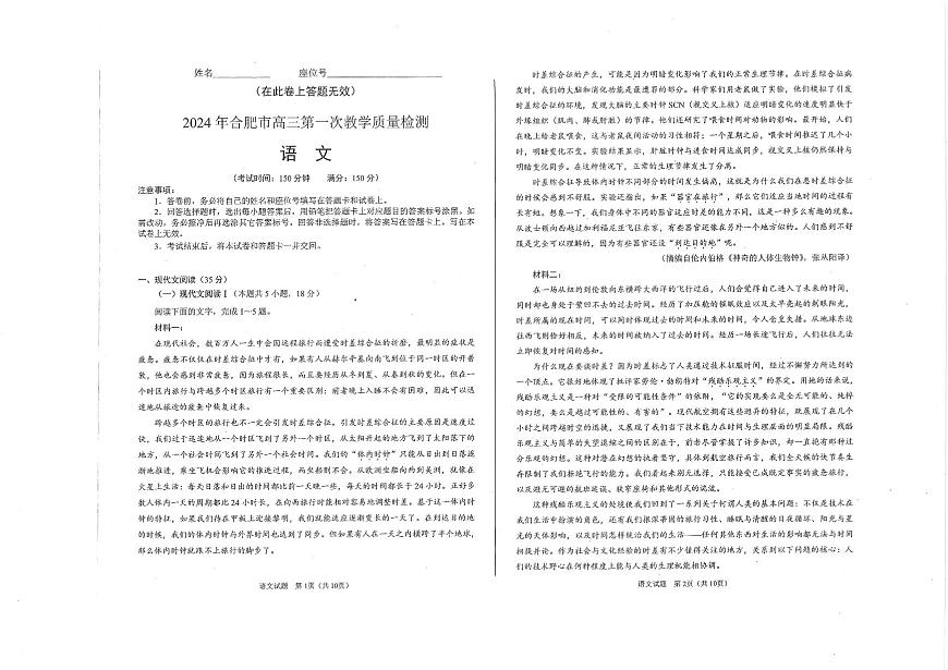 2024届安徽省合肥市高三一模考试语文试卷（含答案）第1页