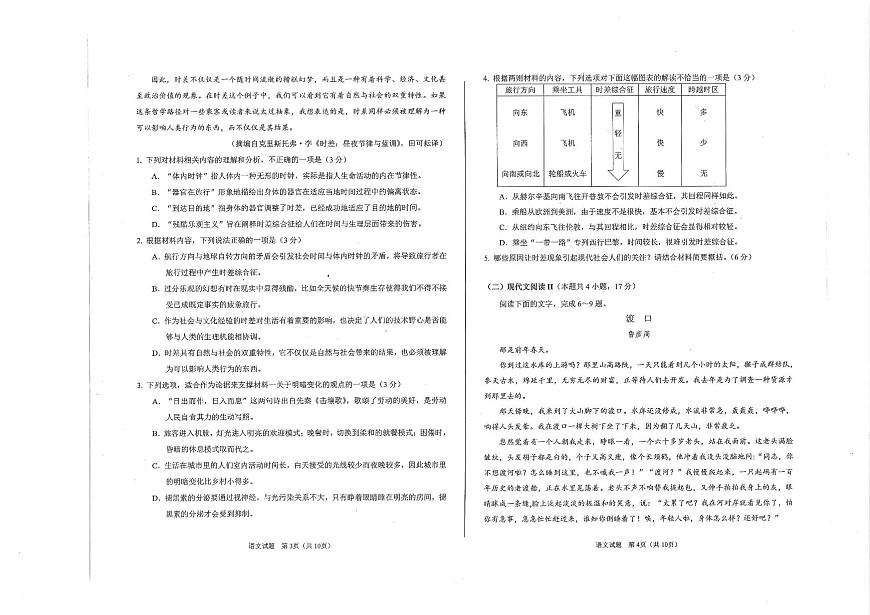 2024届安徽省合肥市高三一模考试语文试卷（含答案）第2页