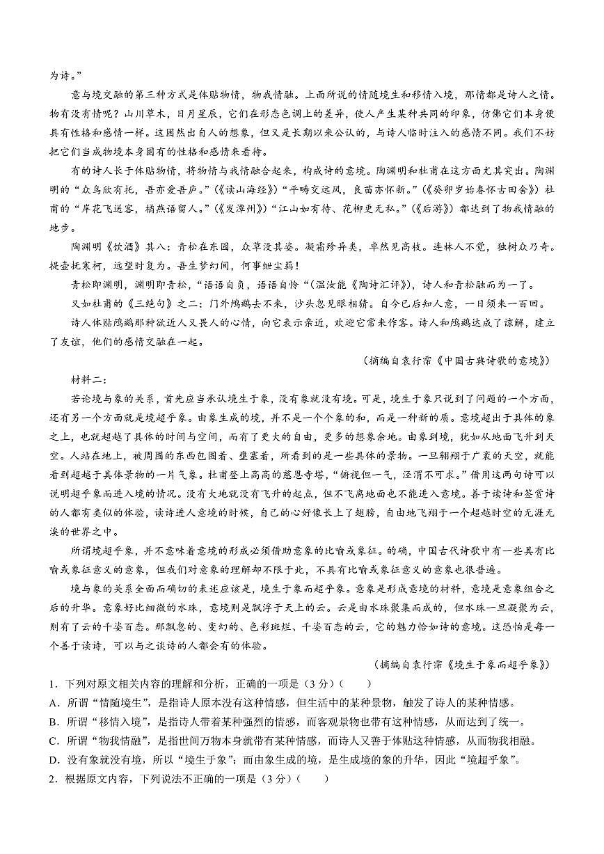 百师联盟2024届高三下学期开年摸底联考（新高考）语文试卷（含答案）第2页
