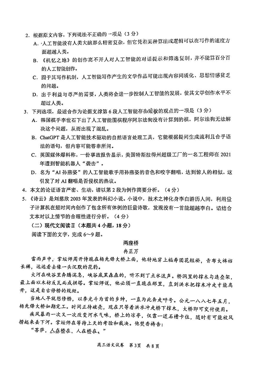 广东省梅州市2023-2024学年高三下学期总复习质检试题（一模）语文试卷（含答案）第3页