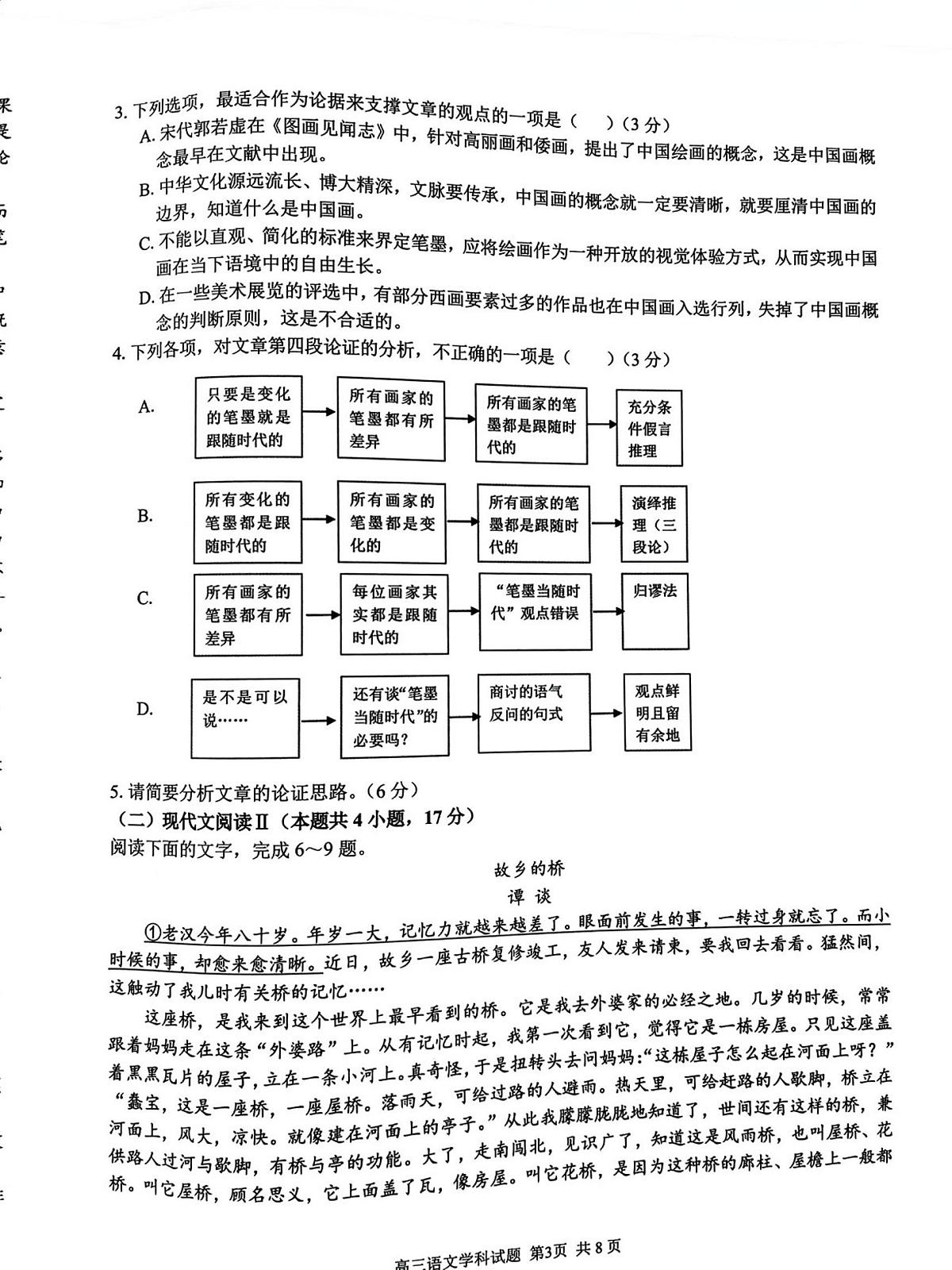 浙江省七彩阳光新高考研究联盟2023-2024学年高三下学期开学考试 语文试卷（含答案）第3页