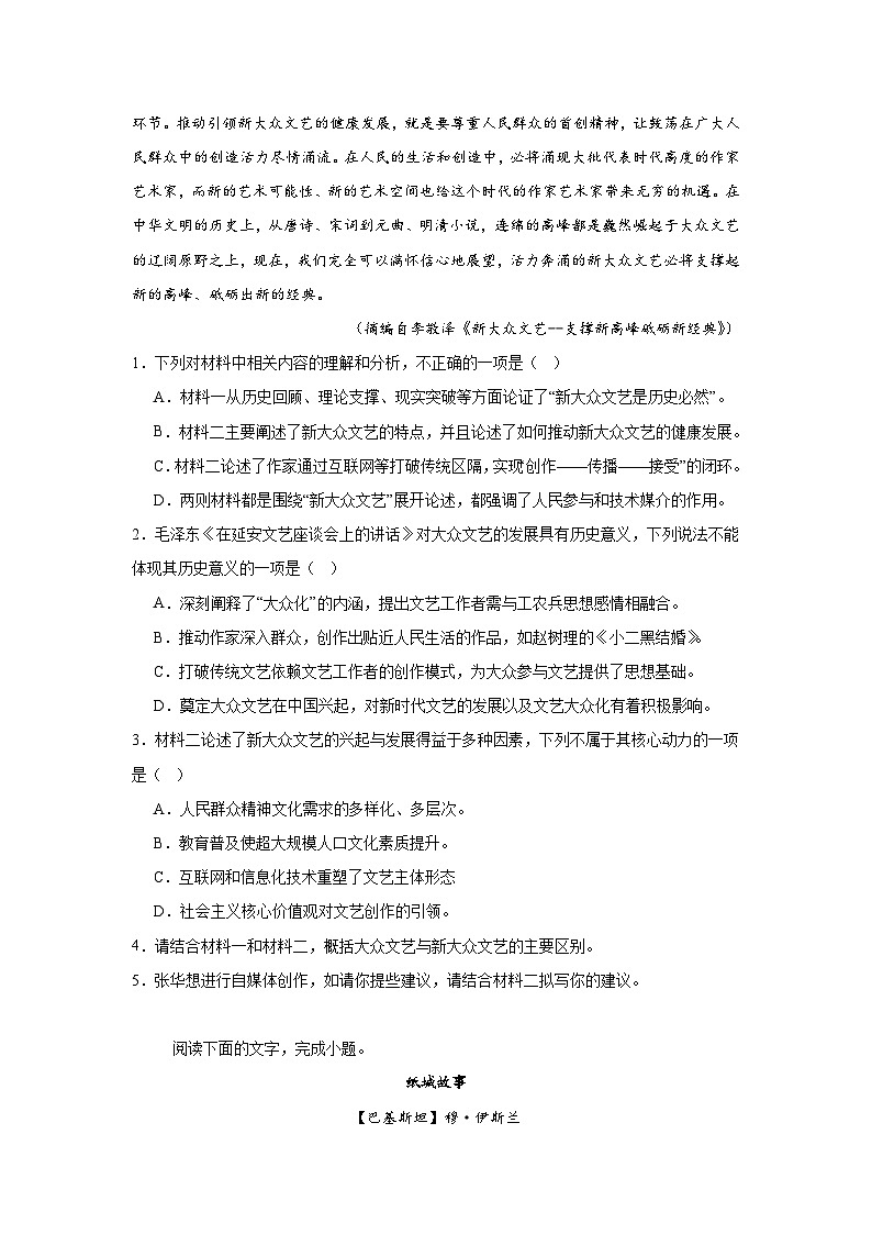 2025届山东省九五高中协作体高三二模语文试题（无答案）第3页