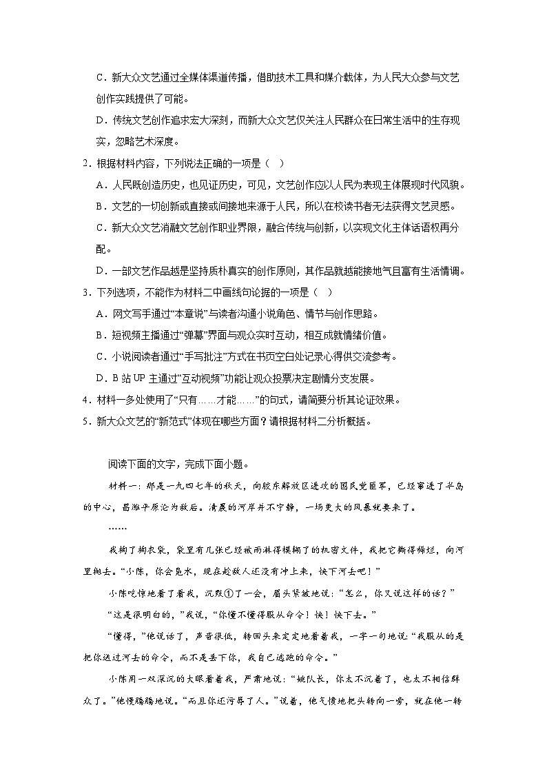 2025届浙江省温州市高三三模语文试题（无答案）第3页