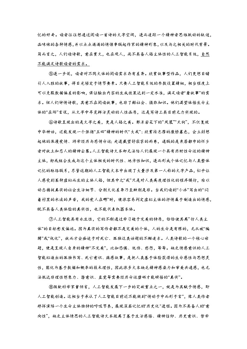 河南省南阳市九师联盟2024-2025学年高三下学期模拟检测语文试题（无答案）第2页