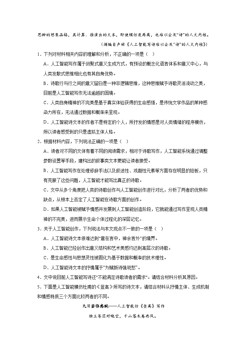 河南省南阳市九师联盟2024-2025学年高三下学期模拟检测语文试题（无答案）第3页
