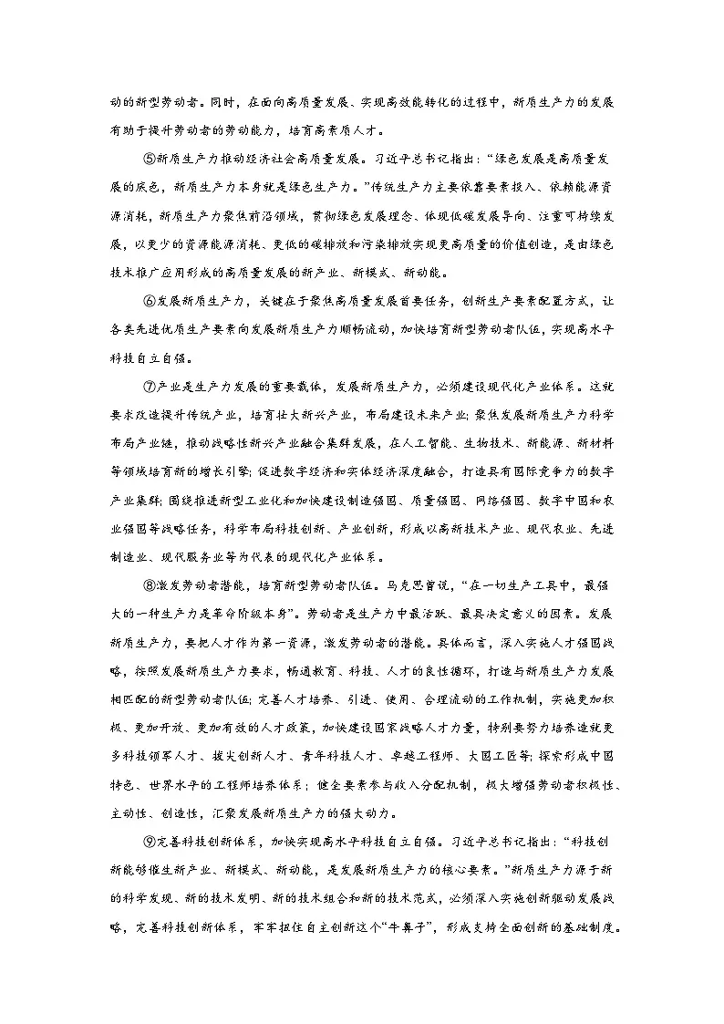 湖南省怀化市多校联考2024-2025学年高三下学期第三次模拟检测语文试题（无答案）第2页