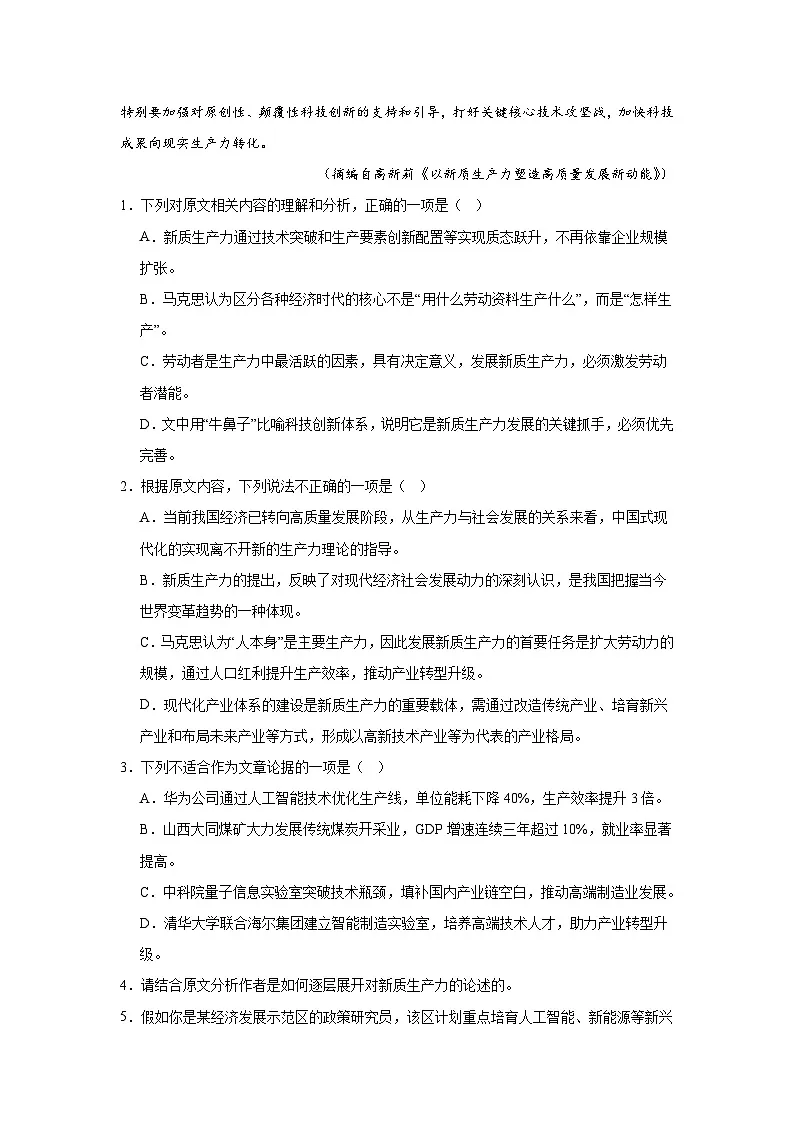 湖南省怀化市多校联考2024-2025学年高三下学期第三次模拟检测语文试题（无答案）第3页