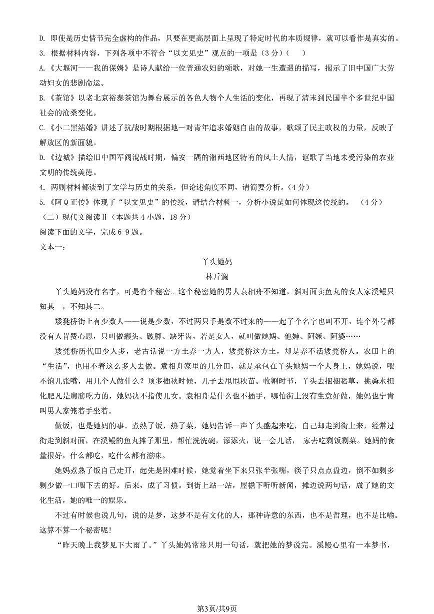 2025北京二中高三下4月月考语文试卷第3页