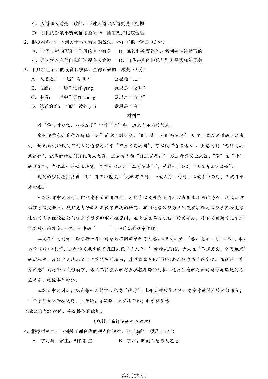 2025北京陈经纶中学高二（下）期中语文试卷第2页
