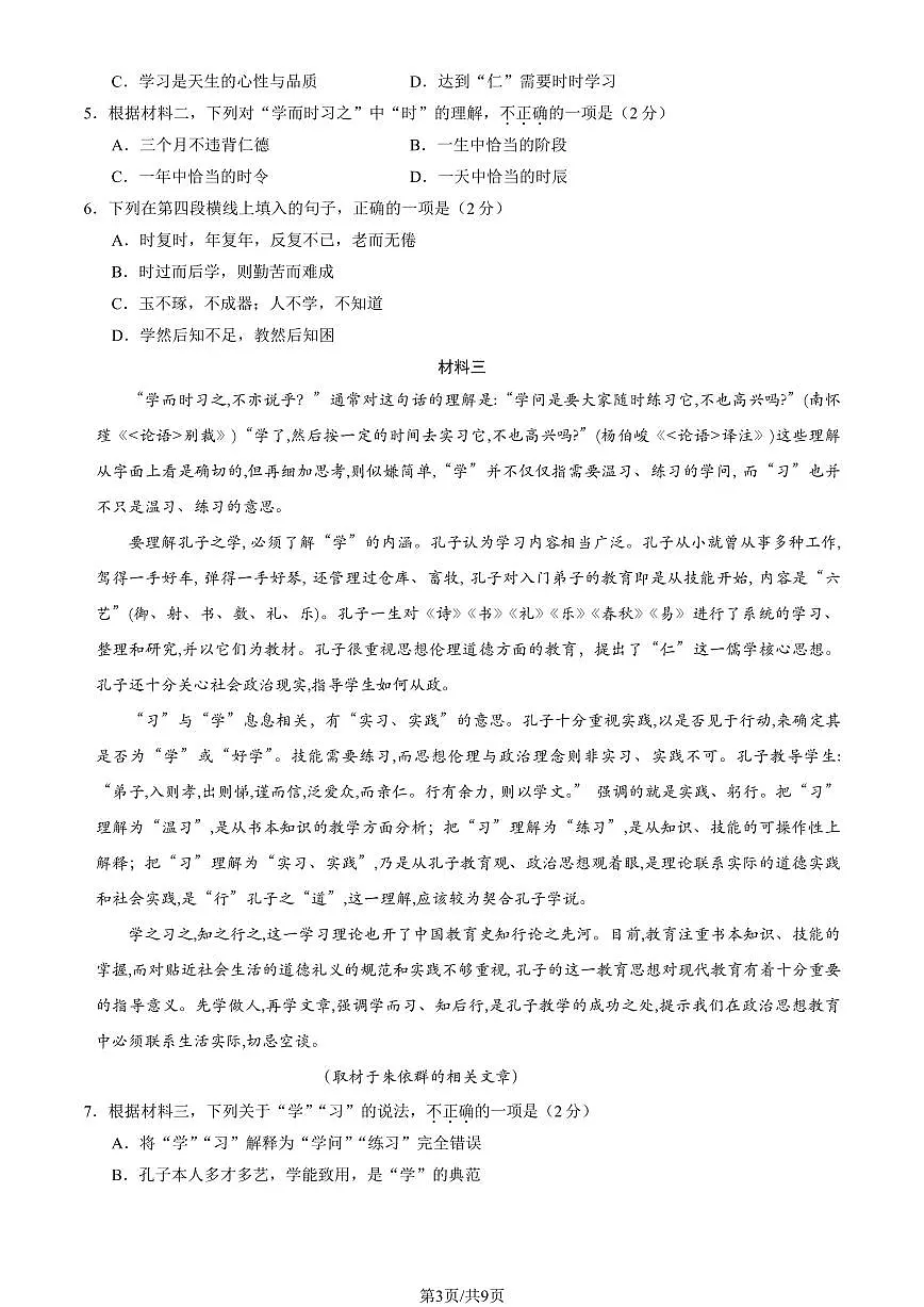 2025北京陈经纶中学高二（下）期中语文试卷第3页