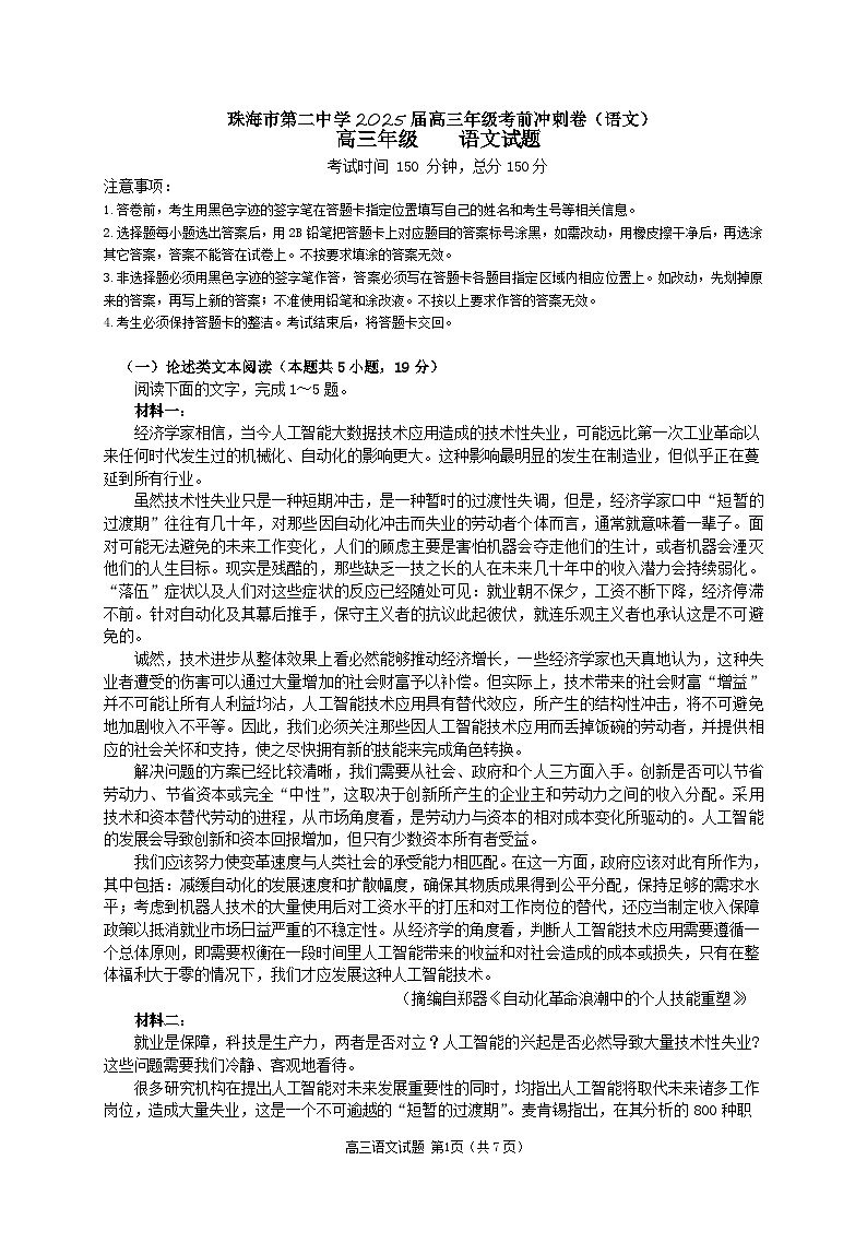 高三考前冲刺卷（语文）第1页